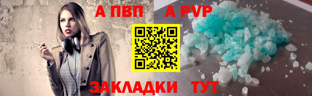 А ПВП VHQ Аксай