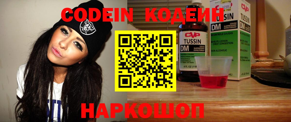 Codein Purple Drank  Вход с VPN  Аксай  Кодеин Purple Drank 