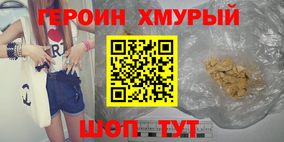 ГЕРОИН белый Аксай